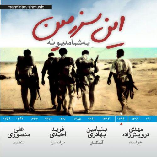 دانلود آهنگ این سرزمین
